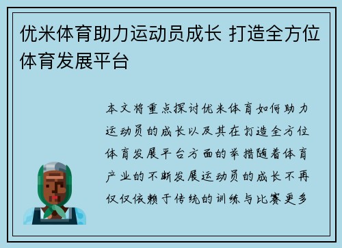 优米体育助力运动员成长 打造全方位体育发展平台