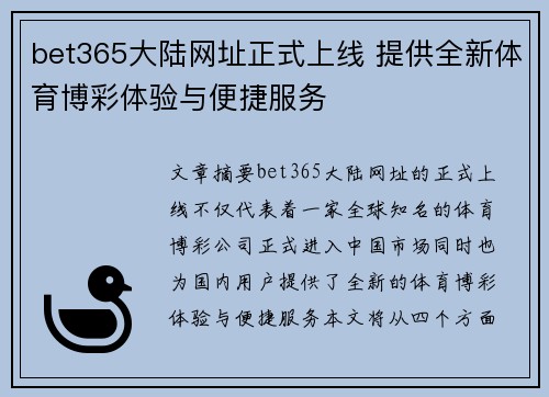 bet365大陆网址正式上线 提供全新体育博彩体验与便捷服务