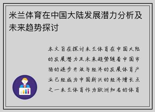 米兰体育在中国大陆发展潜力分析及未来趋势探讨