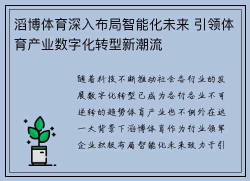 滔博体育深入布局智能化未来 引领体育产业数字化转型新潮流