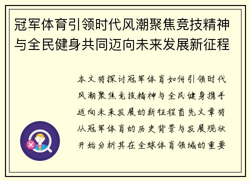 冠军体育引领时代风潮聚焦竞技精神与全民健身共同迈向未来发展新征程