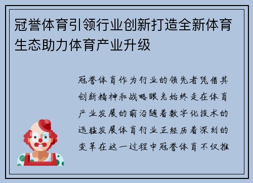 冠誉体育引领行业创新打造全新体育生态助力体育产业升级