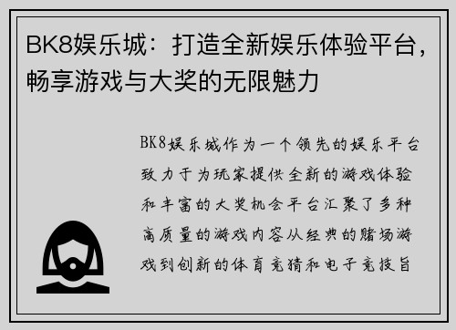 BK8娱乐城：打造全新娱乐体验平台，畅享游戏与大奖的无限魅力